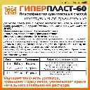 Giperplast-60-02.webp