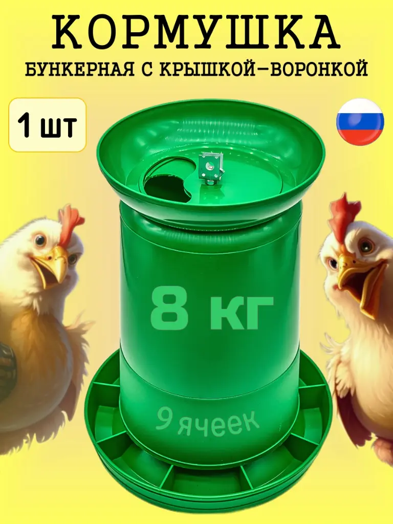 Кормушка 8 кг-1.webp