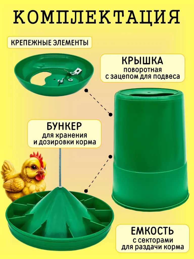 Кормушка 8 кг-4.webp