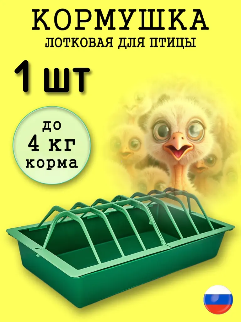 Кормушка лоток 4 л-1.webp