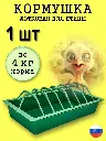 Кормушка лоток 4 л-1.webp