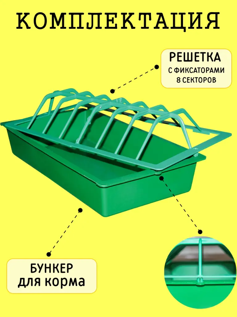Кормушка лоток 4 л-10.webp