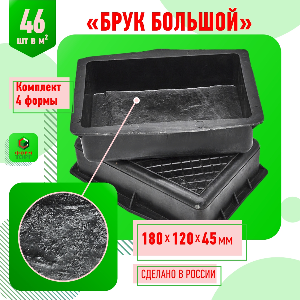 Форма для тротуарной плитки Старый город М