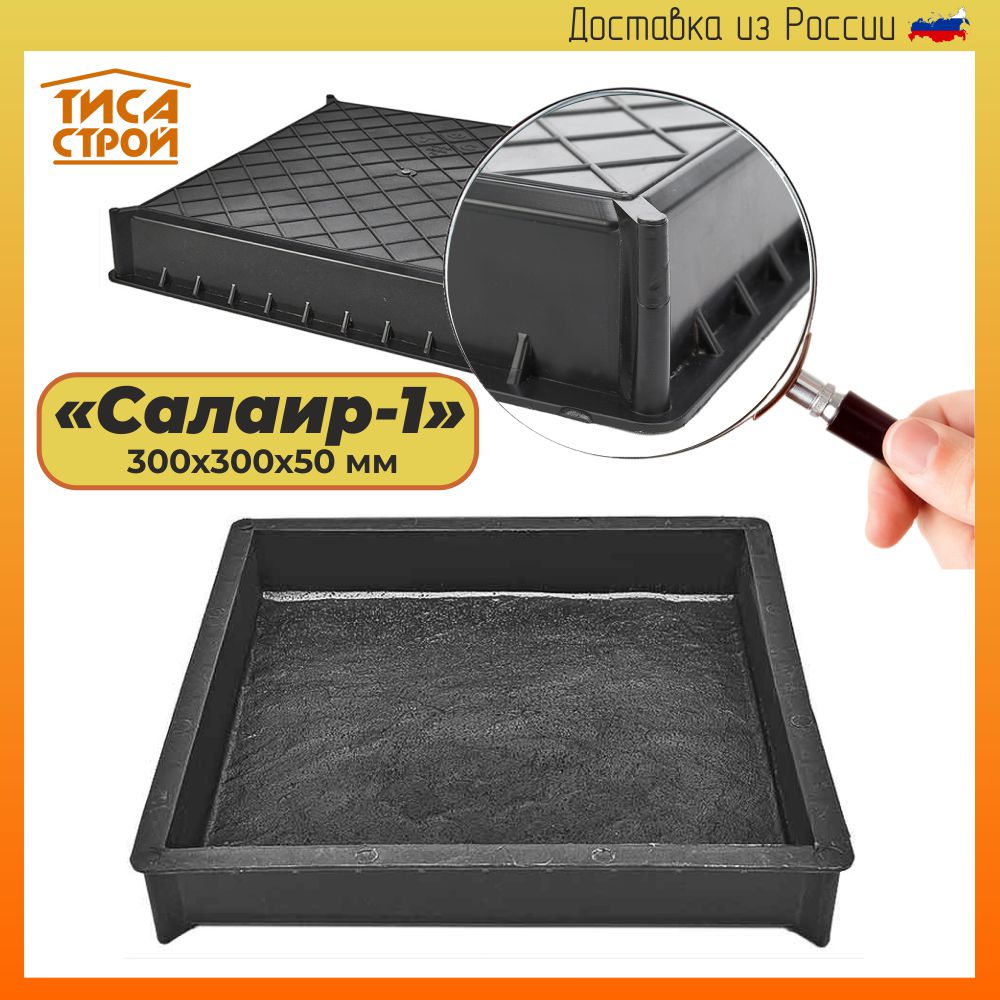 Форма для брусчатки Салаир Т
