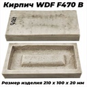 Форма для искусственного камня Кирпич WDF