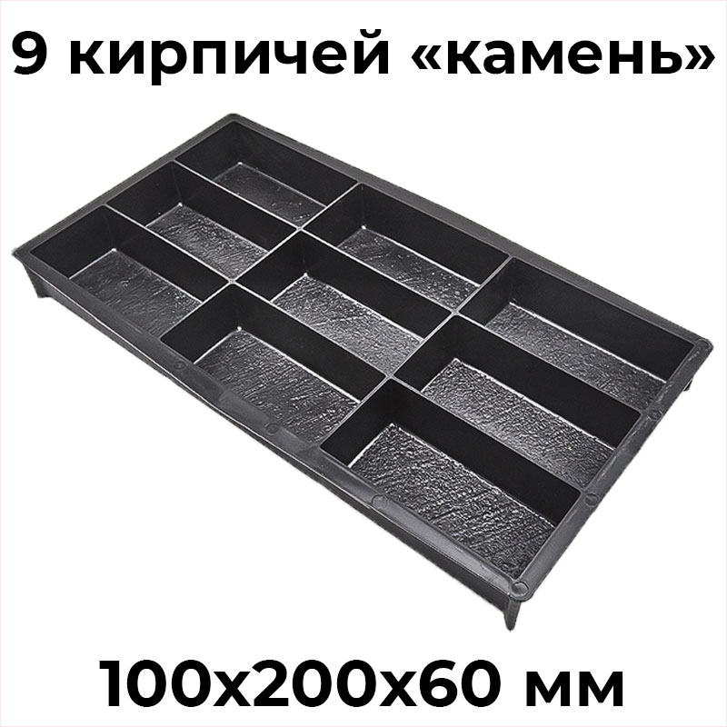 Форма для брусчатки 9 кирпичей  Т (Клинкер)