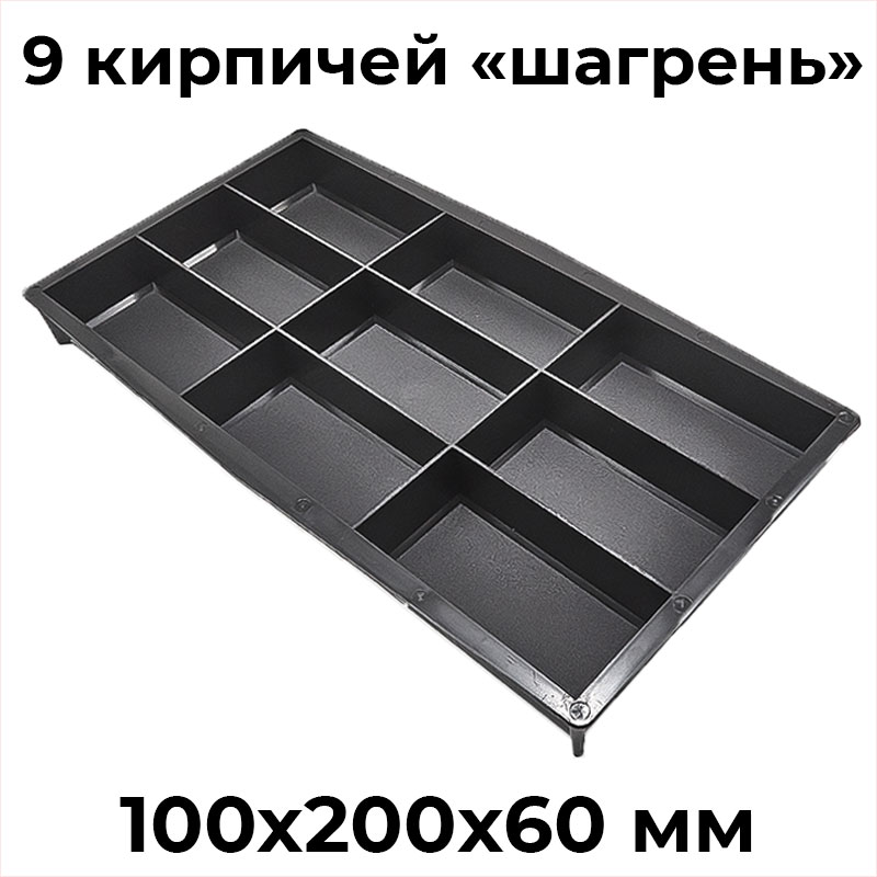 Форма для брусчатки 9 кирпичей Шагрень Т