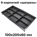 Форма для брусчатки 9 кирпичей Шагрень Т