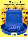 Поилка для животных 5,8 л