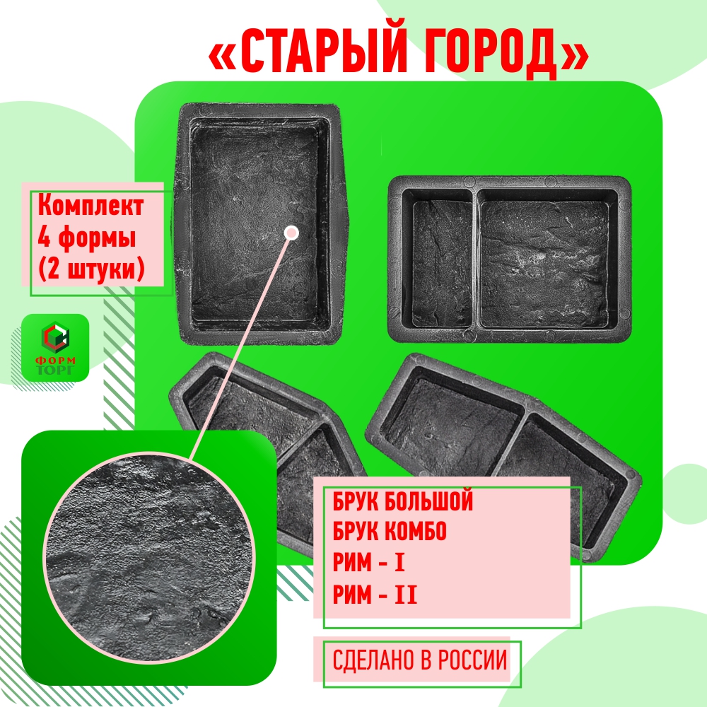 Форма для тротуарной плитки Старый город М