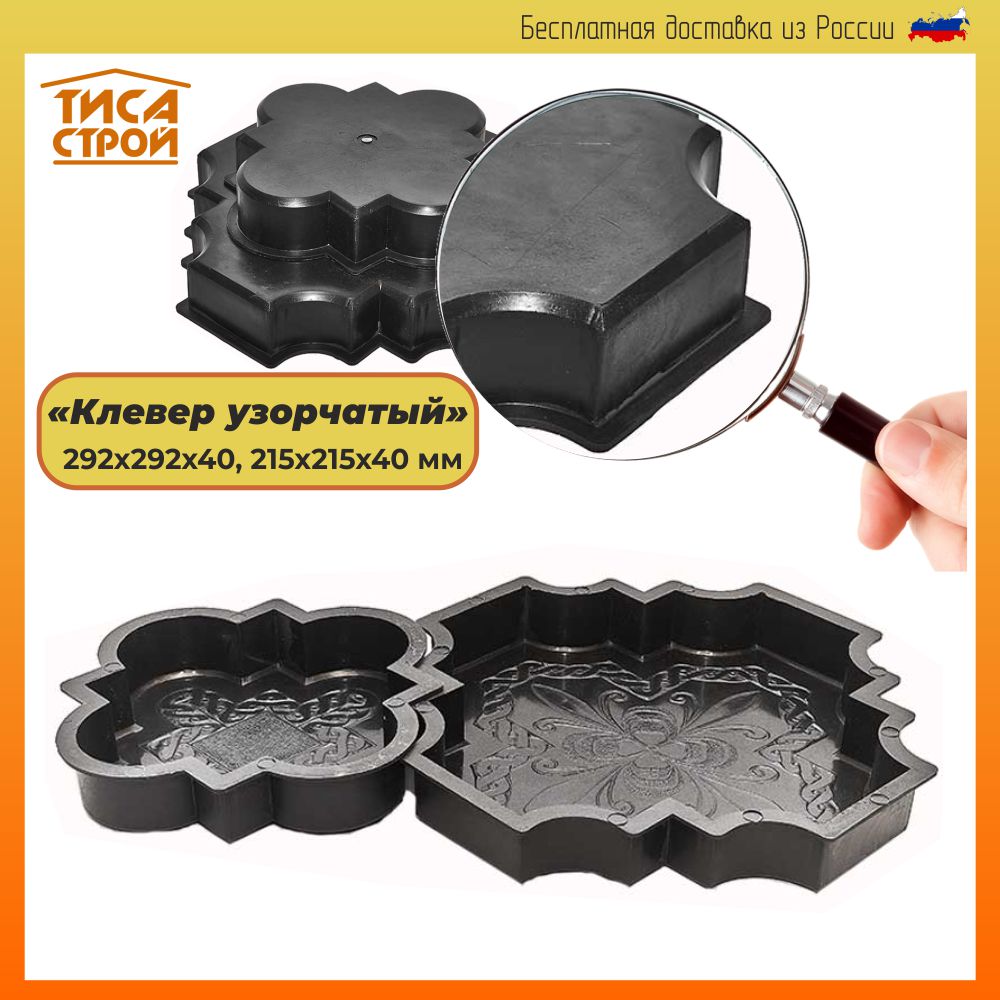 Форма для брусчатки Клевер узорный Т