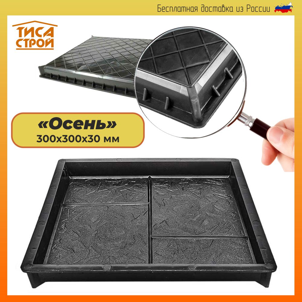 Форма для тротуарной плитки Осень Т