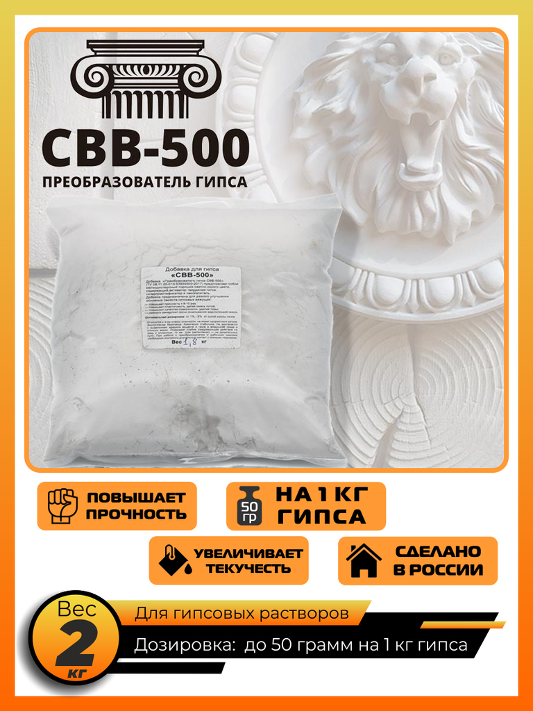 Преобразователь гипса СВВ-500