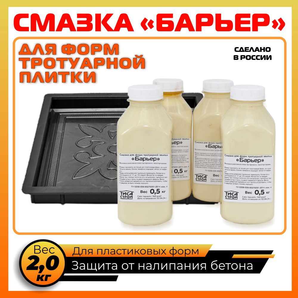 Смазка для опалубки Барьер