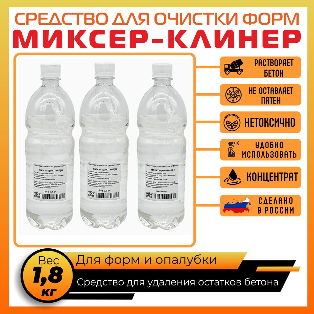 Средство для очистки форм "Миксер Клинер"