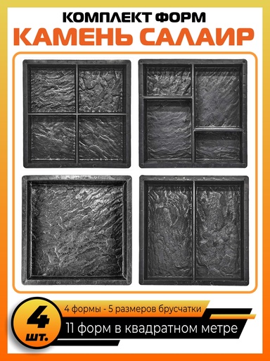 Форма для брусчатки Салаир Т