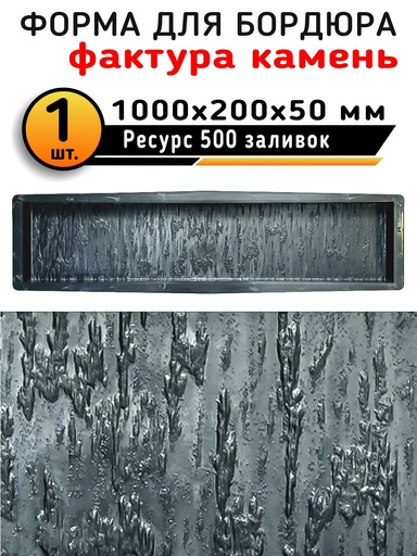 [T0709] Форма поребрик Шерегеш Т камень