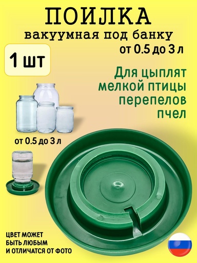 [FEP25-Z] Поилка для животных на банку с защелкой