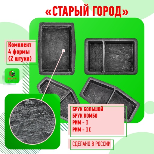 Форма для тротуарной плитки Старый город М