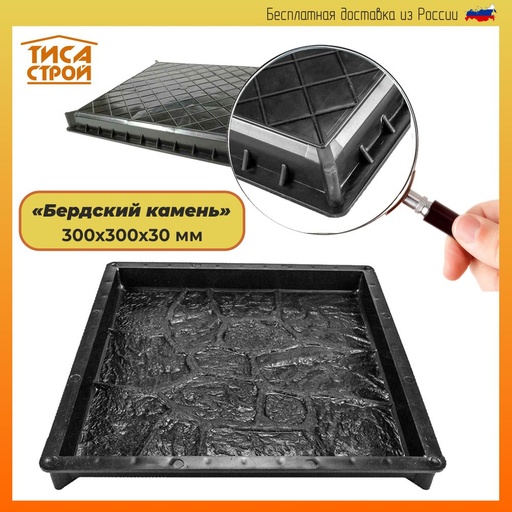 Форма для тротуарной плитки Бердь Т
