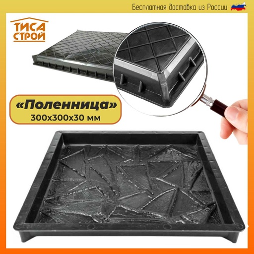 Форма для тротуарной плитки Поленница Т