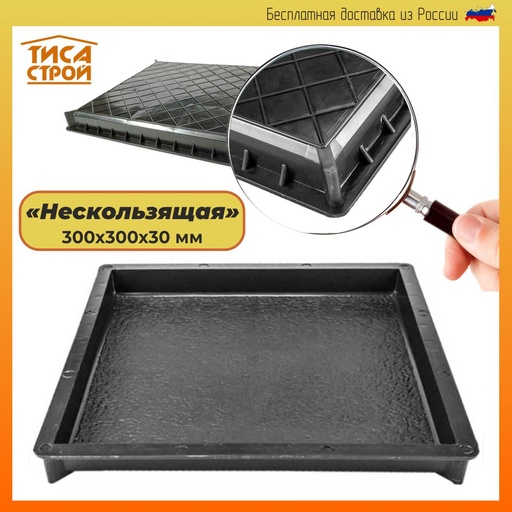 Форма для тротуарной плитки Нескользящая Т