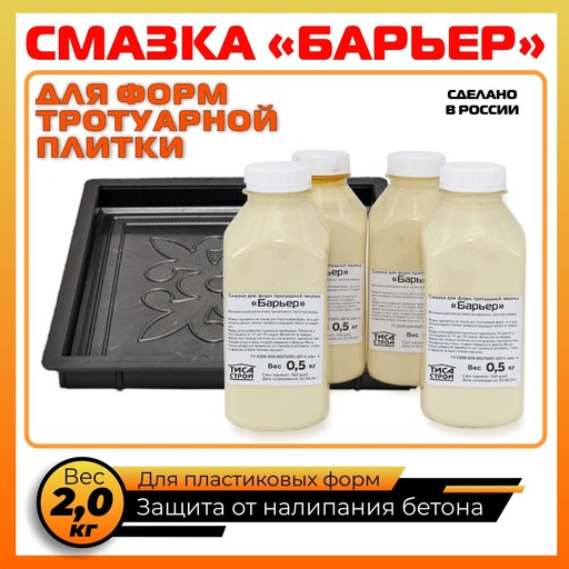 Смазка для опалубки Барьер
